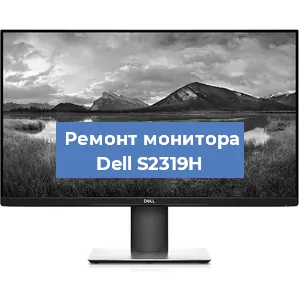 Замена шлейфа на мониторе Dell S2319H в Красноярске